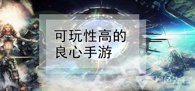 玩大型手机游戏的软件_手机玩比较大型的游戏平台_大型玩平台手机比较游戏有哪些