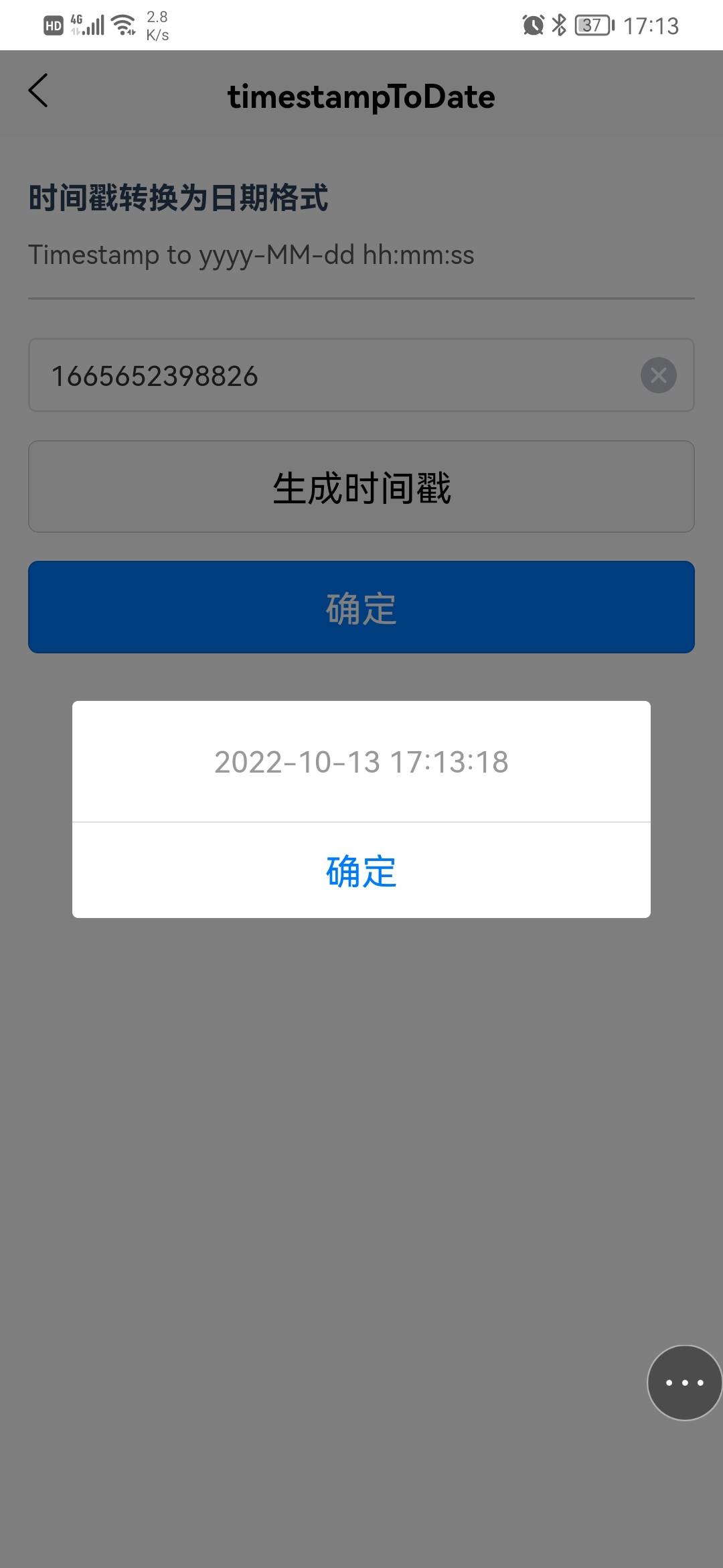 获取当前时间戳js_java获取当前时间的时间戳_java获取当前时间戳