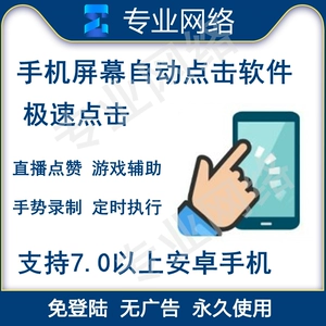点击游戏辅助器_手机小游戏上滑辅助器_手机游戏辅助器怎么用