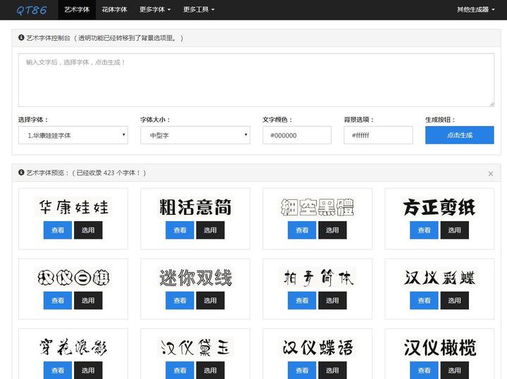 字体转换器可下载_手机游戏字体转换器_字体转换器手机版下载