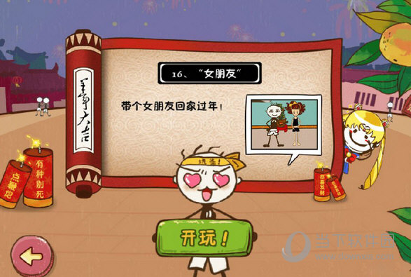 过年手机游戏多活开始_过年玩的手机小游戏_手机游戏过年