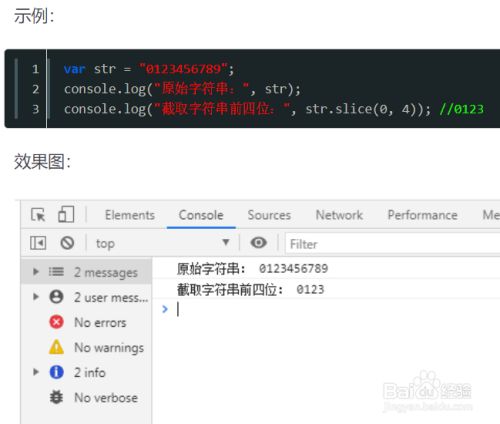js字符串slice_jsslice负数_jsslice