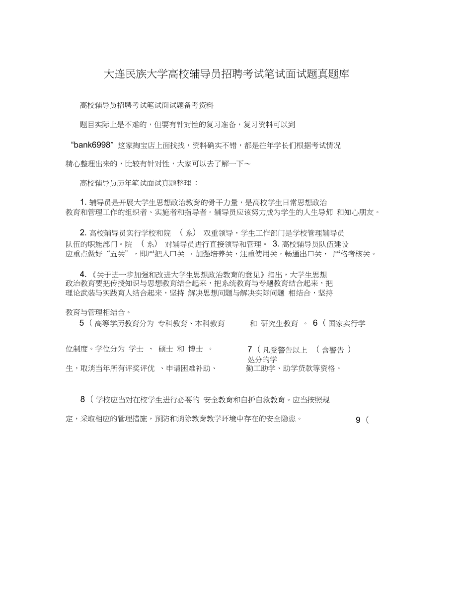 面试题库精选800题_php面试题_面试题目