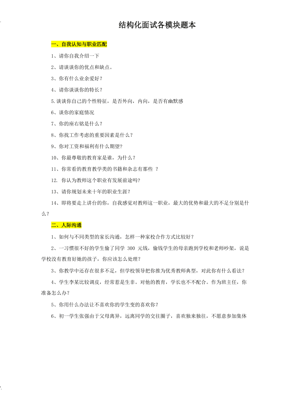 面试题库精选800题_php面试题_面试题目