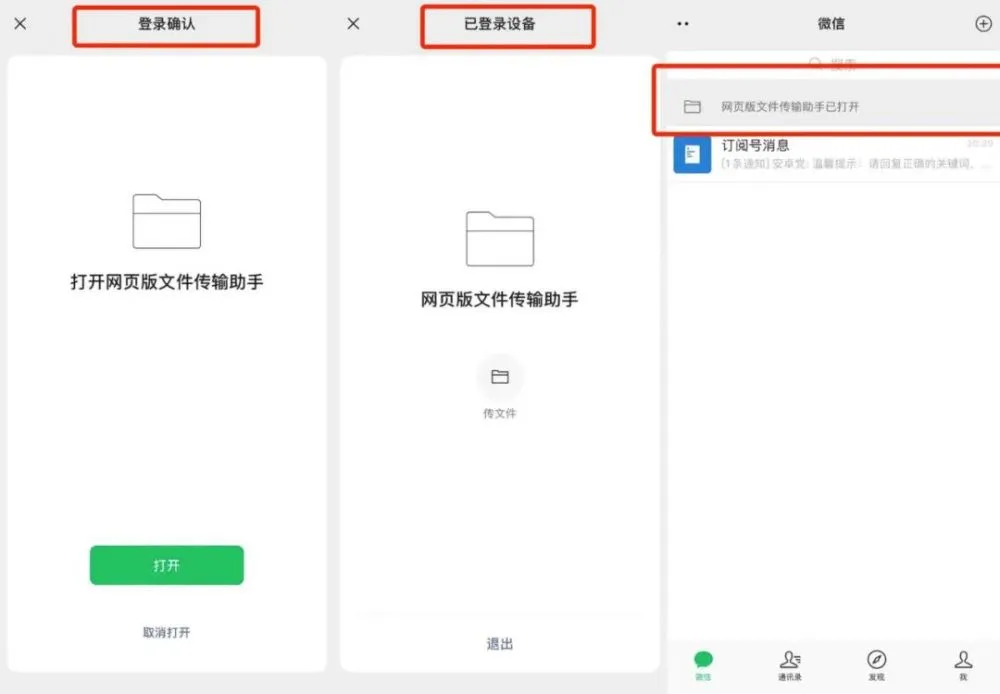 微信文件网页版_网页微信版文件下载_网页微信版文件怎么打开