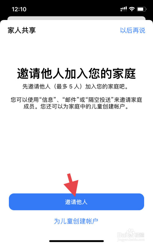 iphone关闭家庭_iphone的家庭邀请怎么关闭_关闭家庭ios