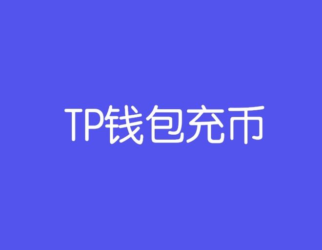 钱包收到很多币_im钱包经常收到不知名代币_im钱包收到21亿不知名币