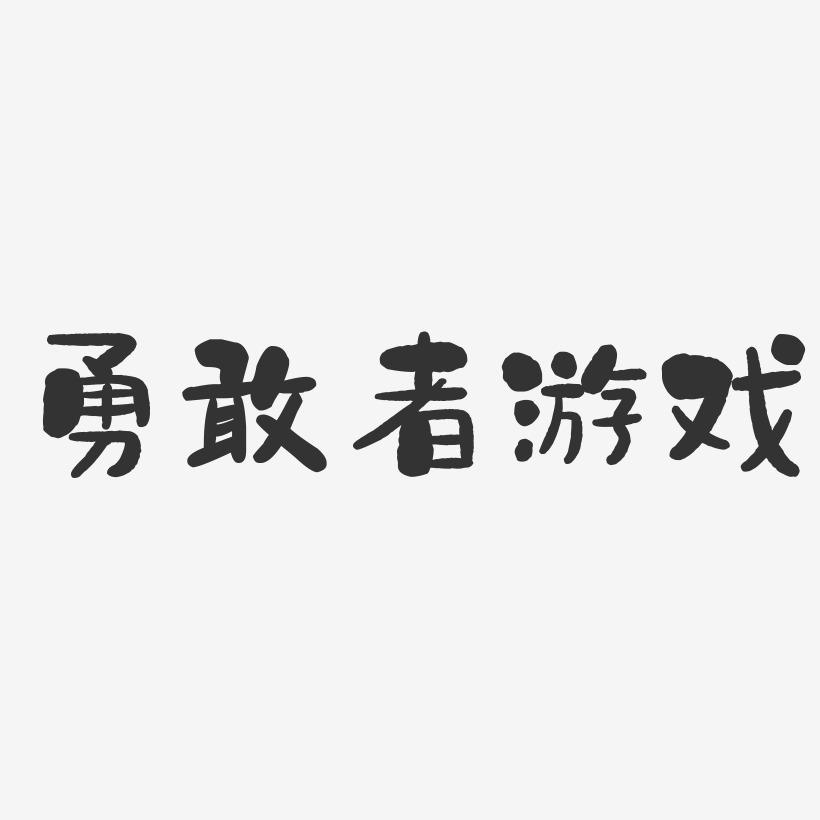 手机玩游戏字体不显示了_手机游戏字体虚_手机玩游戏字体模糊看不见