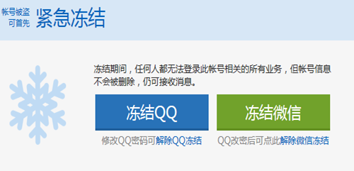 qq一键冻结网站_qq一键解冻网站_qq一键冻结软件