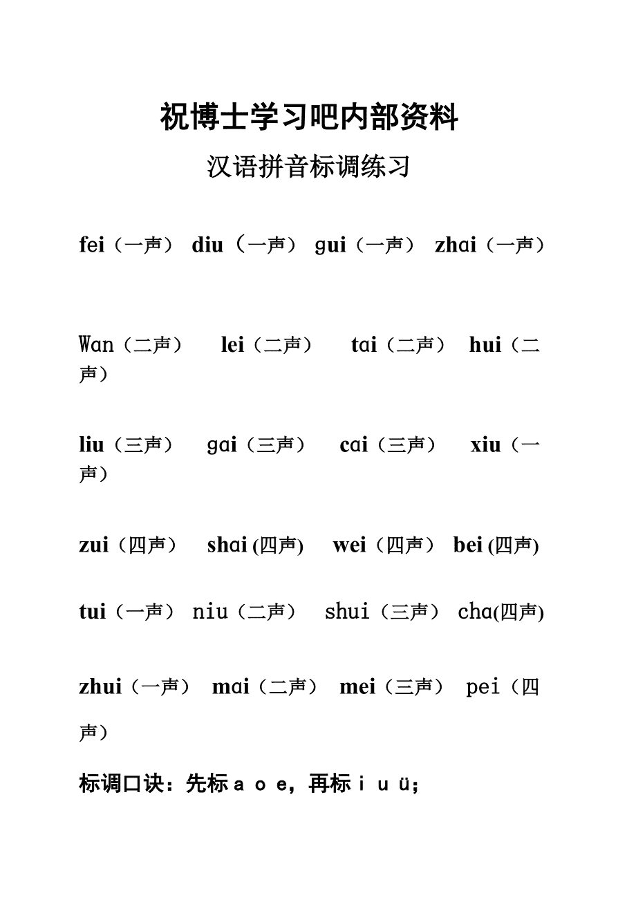 拼音声调打出来怎么打_怎么打出拼音声调_拼音声调打出来的符号