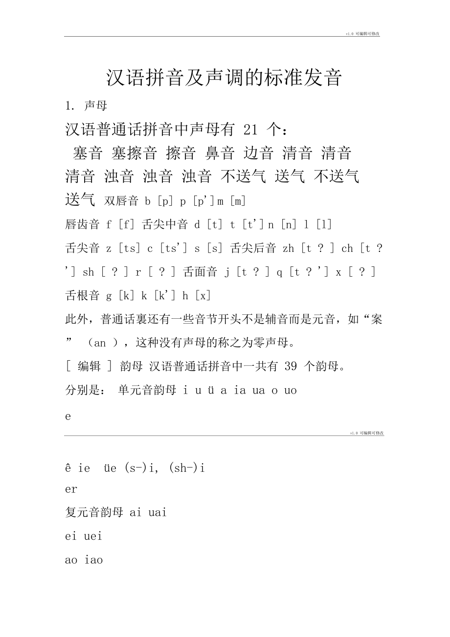 拼音声调打出来的符号_拼音声调打出来怎么打_怎么打出拼音声调