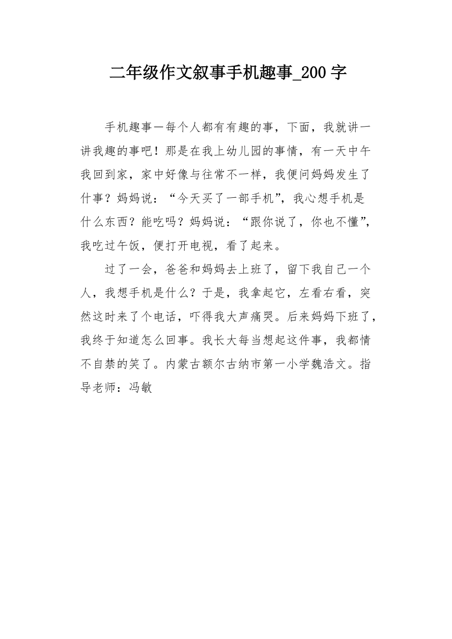 手机游戏对学生的影响作文_手机游戏利弊作文_手机游戏影响作文
