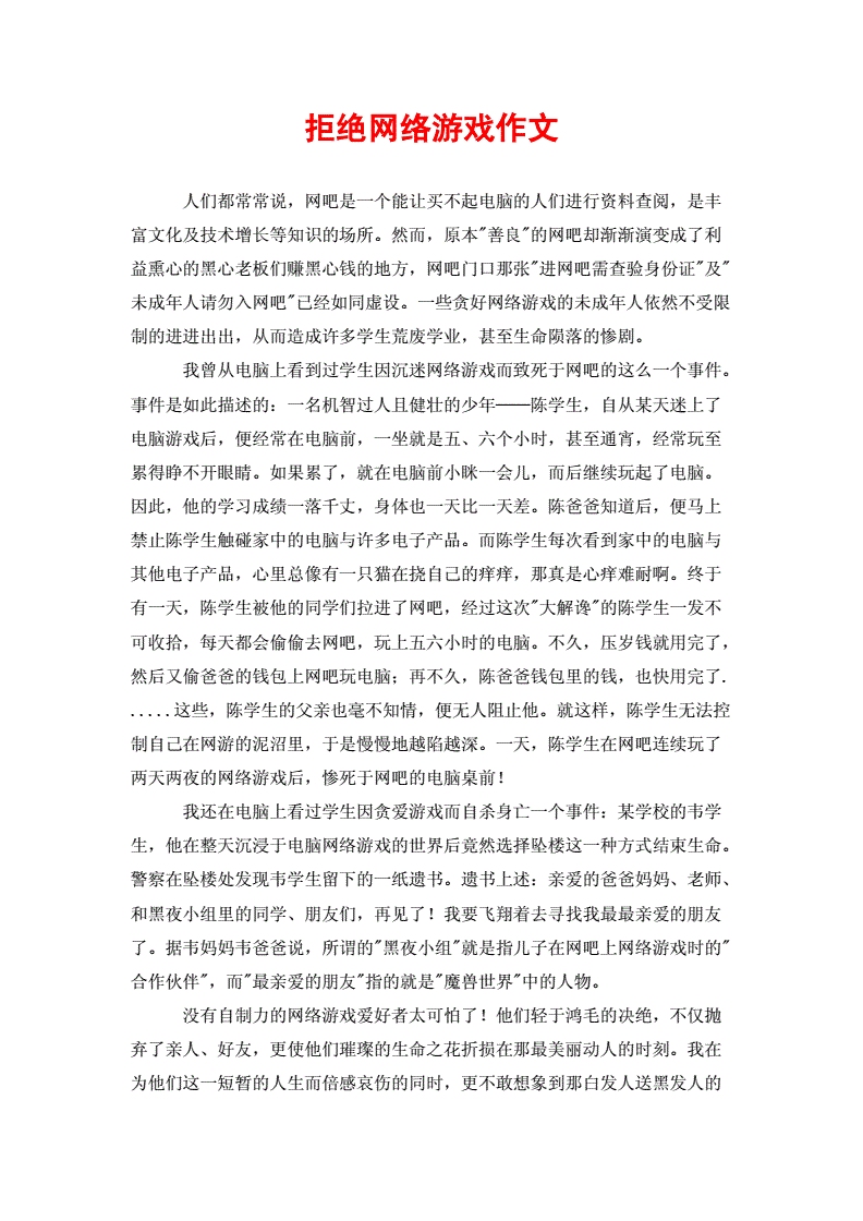 手机游戏利弊作文_手机游戏影响作文_手机游戏对学生的影响作文