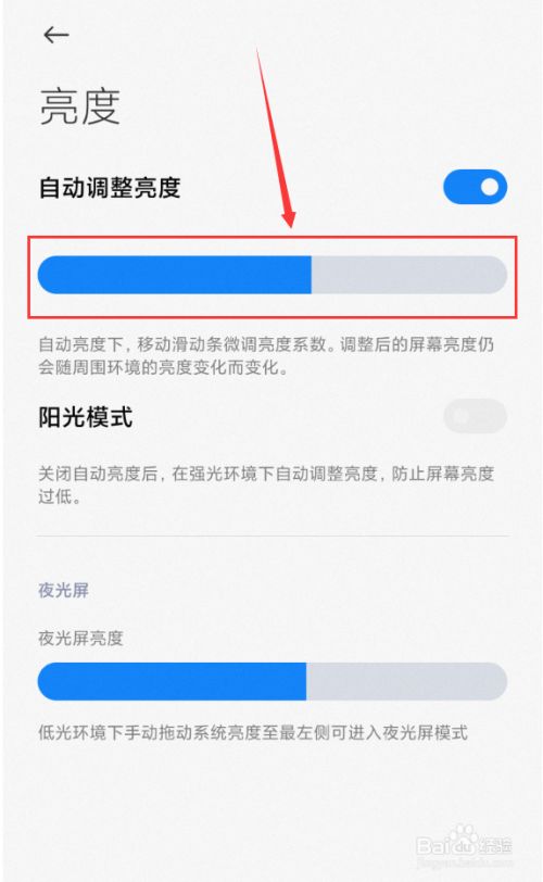 小米游戏亮度设置_小米手机游戏屏幕亮度调节_小米手机游戏亮度太高