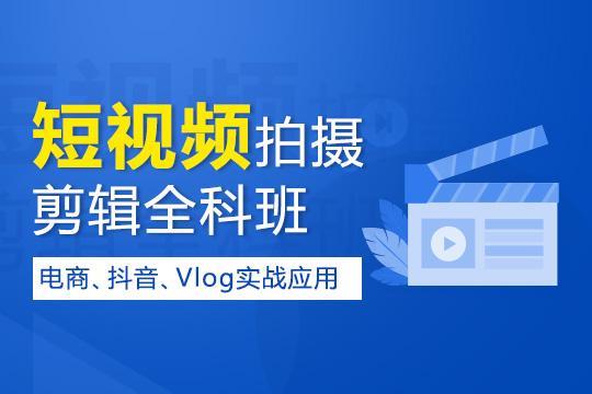 视频剪辑培训费用_视频剪辑培训大概多少钱_视频剪辑的培训班有用吗