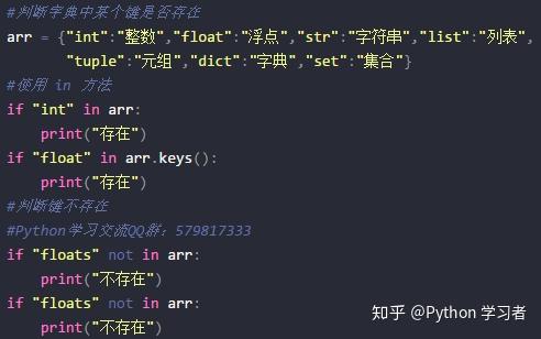 python字典存在_python字典是否存在key_python字典key存在