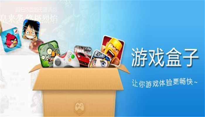 手机游戏软件游戏盒子_游戏盒子app_手机游戏盒子app