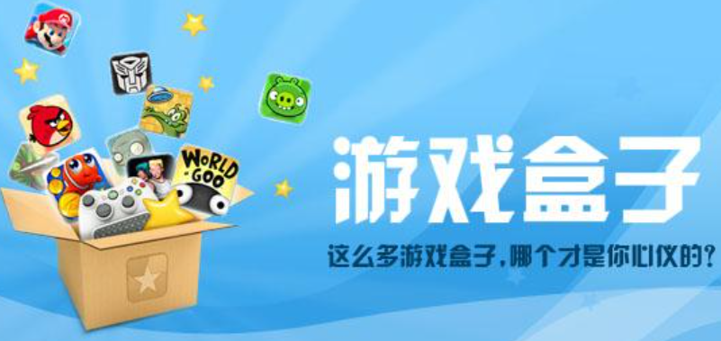 游戏盒子app_手机游戏软件游戏盒子_手机游戏盒子app