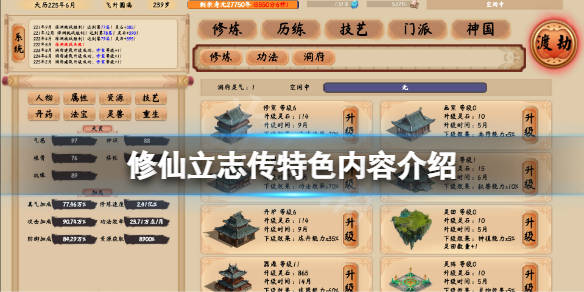 好玩的单机修仙游戏手机_修仙手机单机游戏有哪些_单机修仙手机游戏有那些