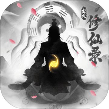 修仙手机单机游戏有哪些_单机修仙手机游戏有那些_好玩的单机修仙游戏手机
