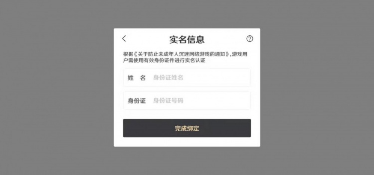 实名验证游戏用_手机游戏实名制_手机游戏实名验证怎么办