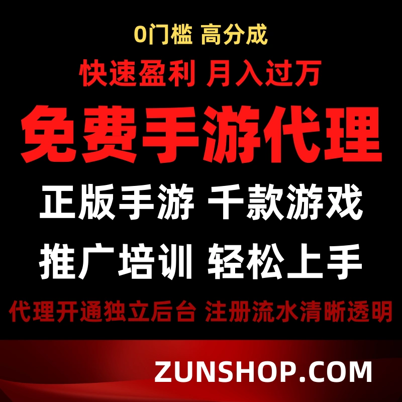 代理加盟手机游戏代理加盟_加盟代理手游赚钱吗_手机加盟游戏代理