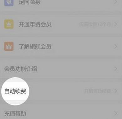 陌陌会员取消自动续费怎么取消_怎么取消陌陌会员自动续费_陌陌会员取消自动续费怎么操作