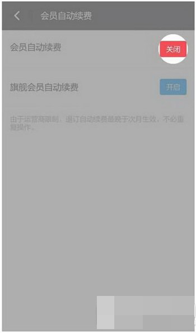 陌陌会员取消自动续费怎么操作_怎么取消陌陌会员自动续费_陌陌会员取消自动续费怎么取消