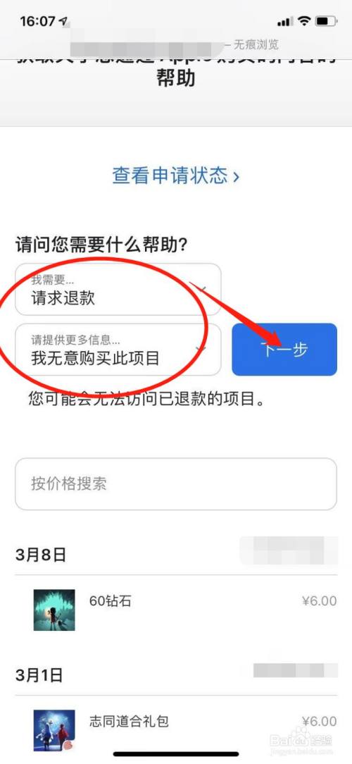 苹果退费手机游戏怎么退_苹果退费手机游戏能退吗_苹果手机 游戏 退费