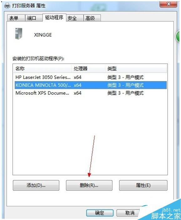 卸载打印驱动机怎么卸载_打印机驱动卸载_卸载打印驱动机怎么恢复