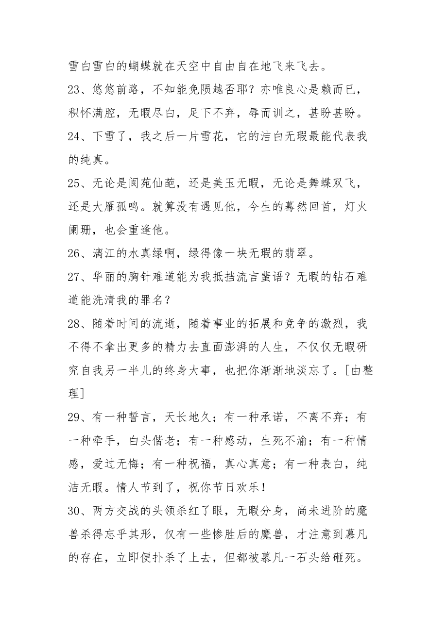 无暇造句游戏手机_无暇造句_无暇顾及造句简单