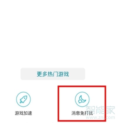 打扰免华为模式手机游戏会响吗_华为游戏免打扰模式在哪里_游戏免打扰模式华为手机