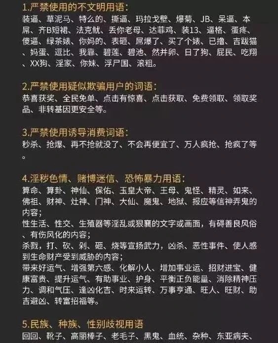 抖音违规词语大全_抖音视频违规词语_抖音违规用语会造成哪些