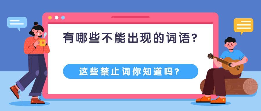 抖音违规用语会造成哪些_抖音违规词语大全_抖音视频违规词语