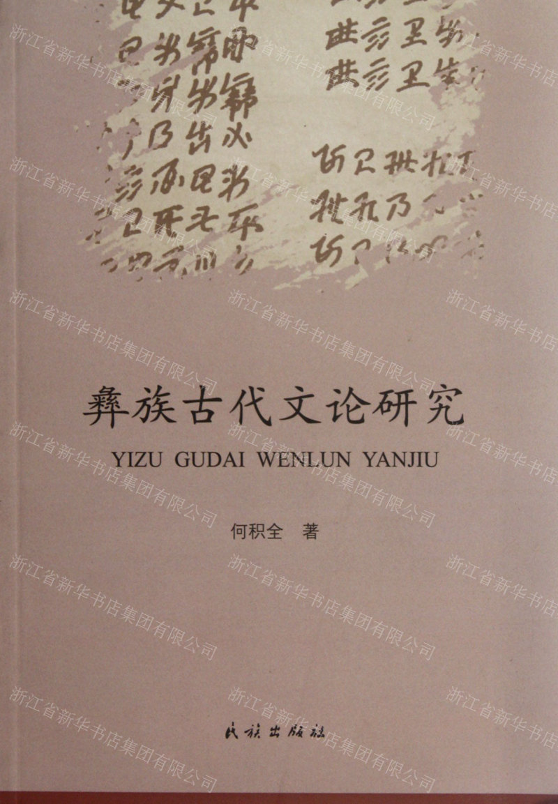 四川凉山彝族文字翻译_四川凉山彝族语言翻译器_凉山彝族翻译彝文