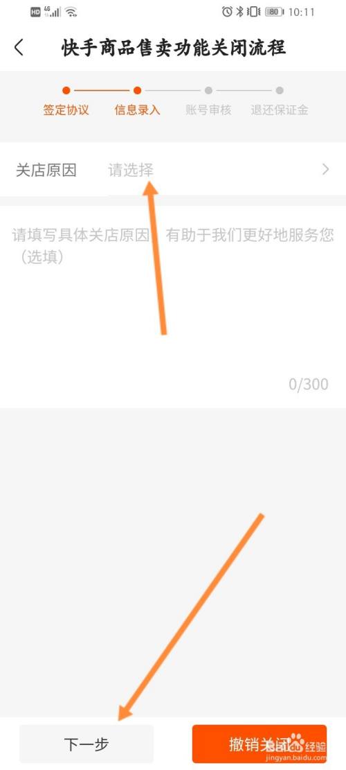 怎么关闭快手小店退还保证金_小店退还关闭快手保证金怎么退_小店退还关闭快手保证金怎么办