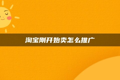 淘宝淘我喜欢官网_淘宝淘喜欢官网_淘宝网淘我喜欢