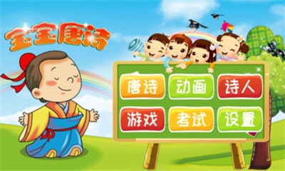 唐唐学古诗_搜索唐诗学堂_学唐诗的手机游戏