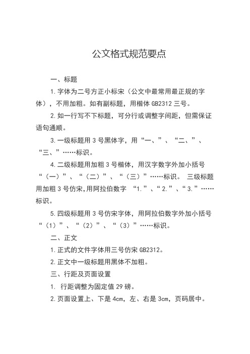 三级标题样式怎么设置_如何设置三级标题样式_如何在样式中新建三级标题样式