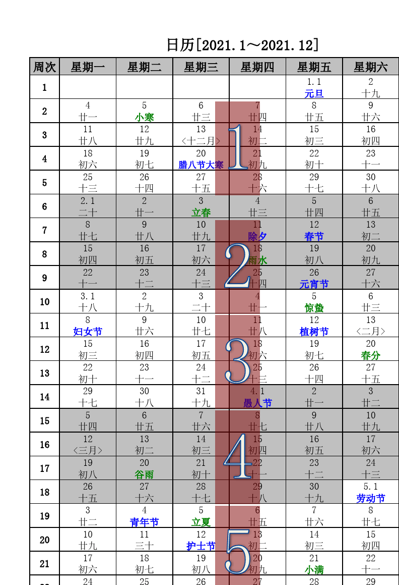 2023年日历表带农历_农历2023年日历表查询_万年历2023年农历查询