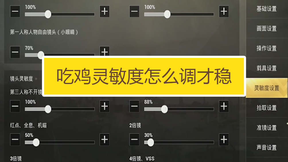 端游pubg灵敏度_pubg最稳的灵敏度_灵敏度pubg2021