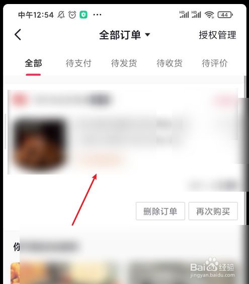 抖音订单记录如何删除_抖音为什么不能删除订单记录_抖音订单可以删除记录吗