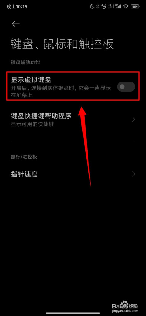 如何关闭游戏键盘小米手机_关掉键盘小米手机游戏怎么设置_手机怎么关掉小米游戏键盘