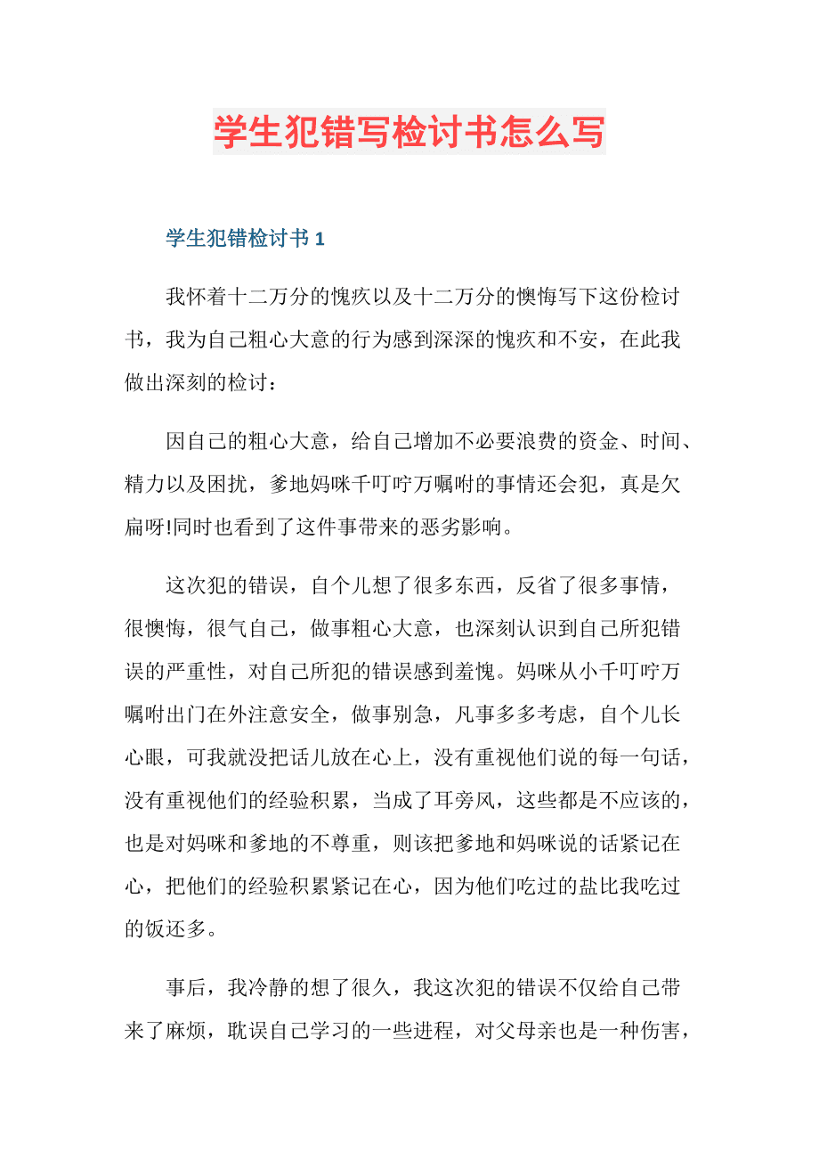 上课玩手机游戏被收检讨书_检讨书上课玩手机被没收_上课收手机检讨书1000字