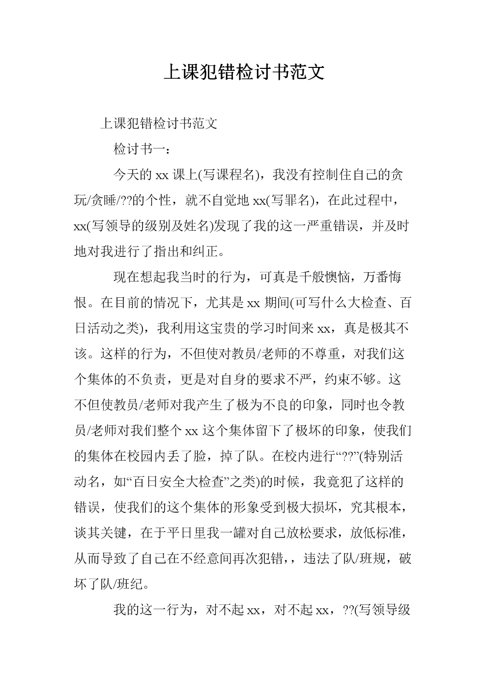 上课收手机检讨书1000字_上课玩手机游戏被收检讨书_检讨书上课玩手机被没收