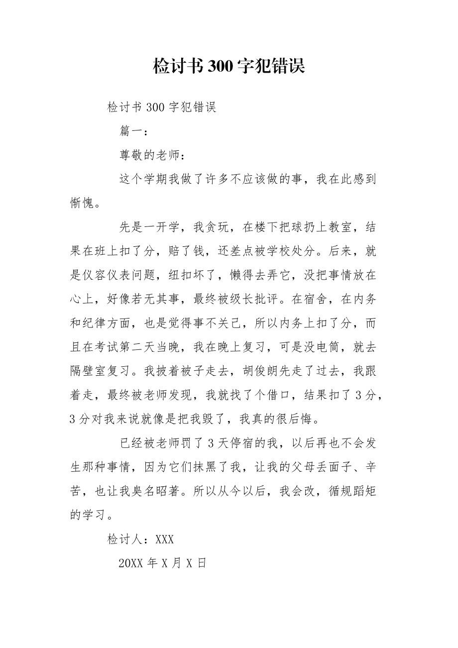 上课玩手机游戏被收检讨书_上课收手机检讨书1000字_检讨书上课玩手机被没收