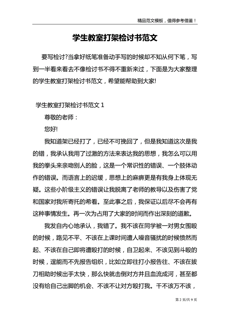 检讨书上课玩手机被没收_上课收手机检讨书1000字_上课玩手机游戏被收检讨书