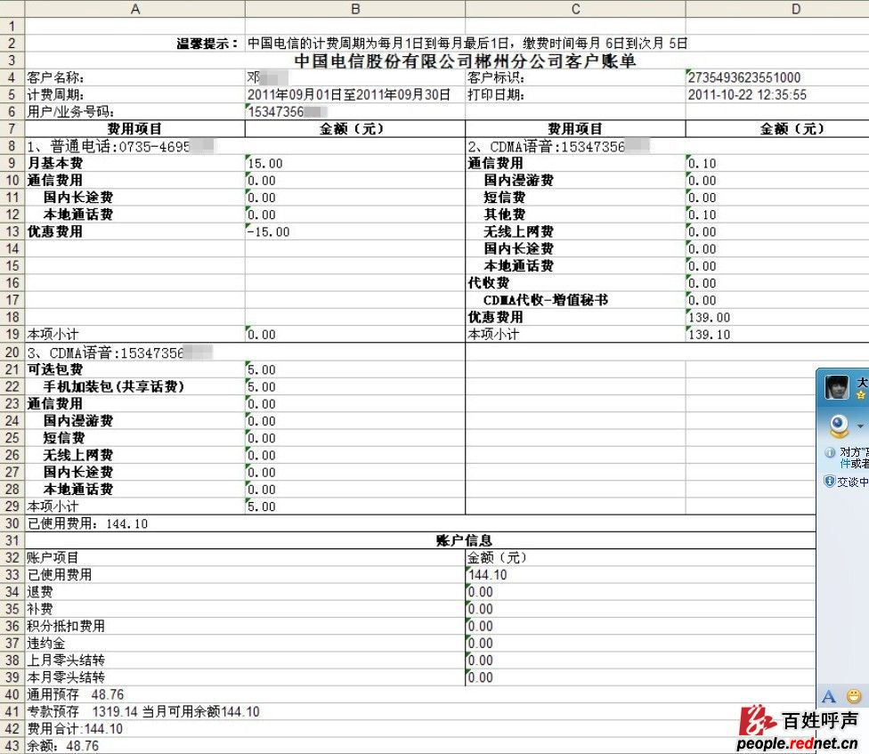 查询号码账单_游戏账单怎么查_通过游戏账单查手机号码