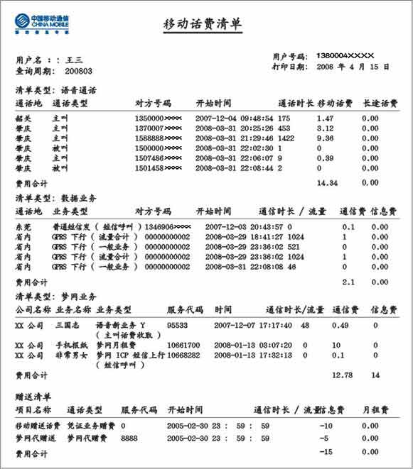 查询号码账单_通过游戏账单查手机号码_游戏账单怎么查