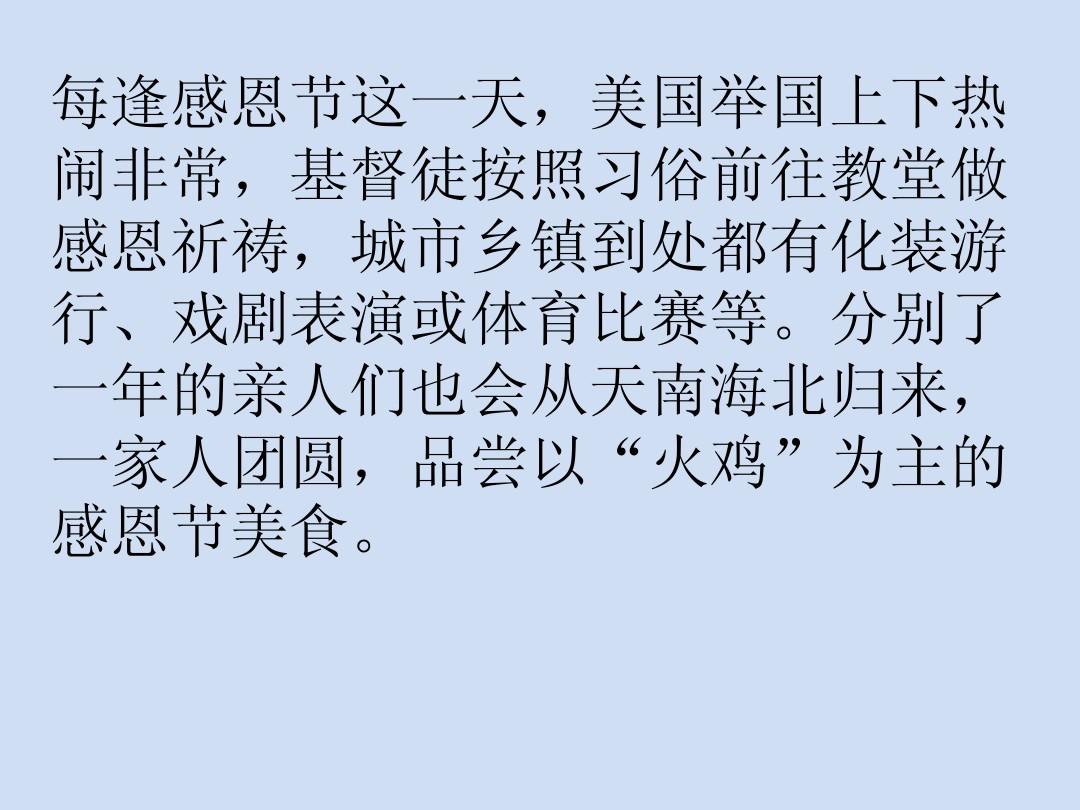 感恩节的一天_感恩节是哪一天_感恩节一天是几月几日